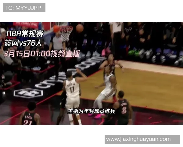 76人对阵篮网精彩回播分析全场精彩瞬间与战术解析